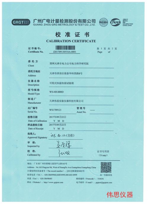 电科院恒温恒湿第三方检测报告(图1)
