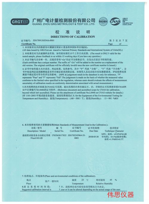 电科院恒温恒湿第三方检测报告(图2)