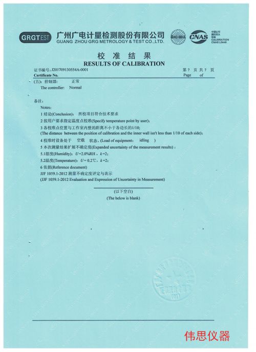 电科院恒温恒湿第三方检测报告(图6)