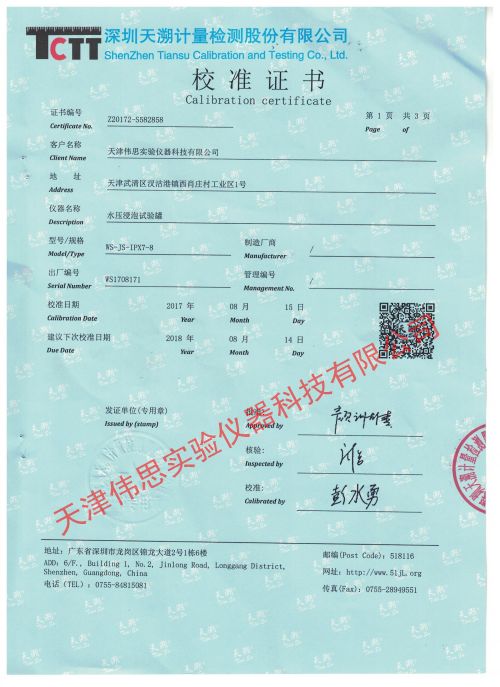水压浸泡试验罐第三方检测报告(图1)